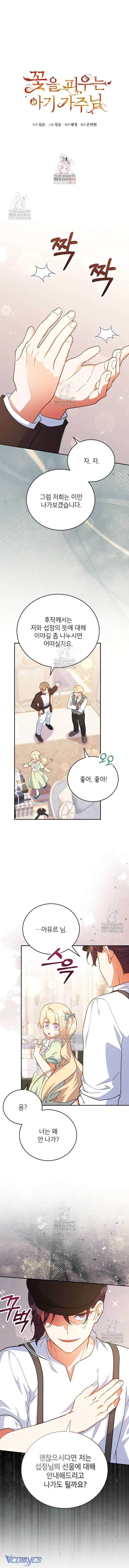 Bé Con Chốn Hoa Nở Chap 74 - Trang 4