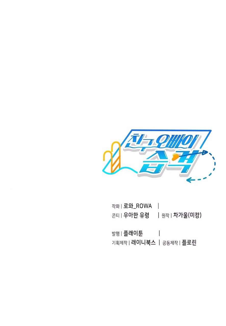 Cuộc Tấn Công Của Anh Trai Bạn Thân Chap 3 - Trang 3