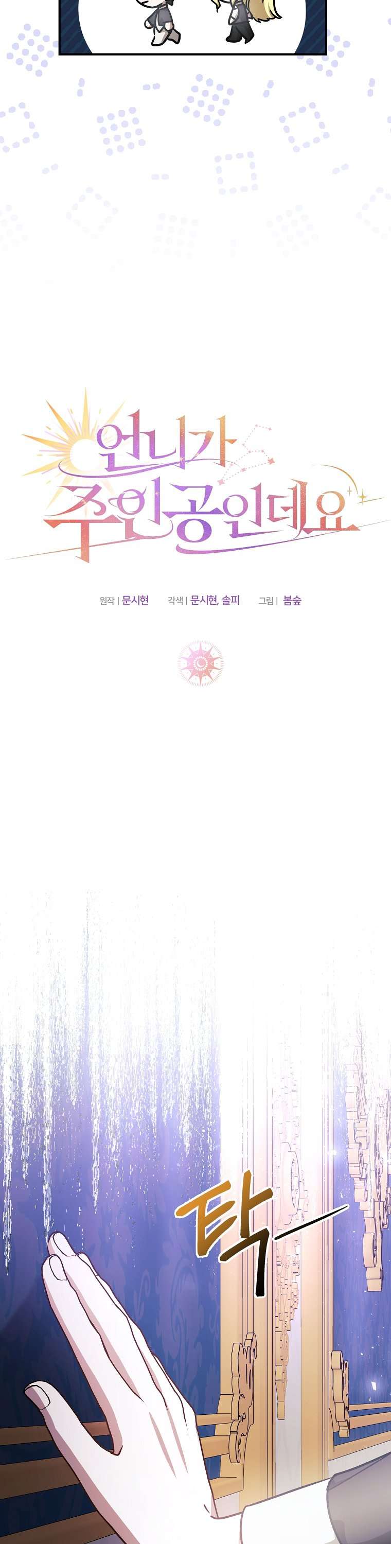 Chị Gái Tôi Là Nhân Vật Chính Chap 23 - Trang 4