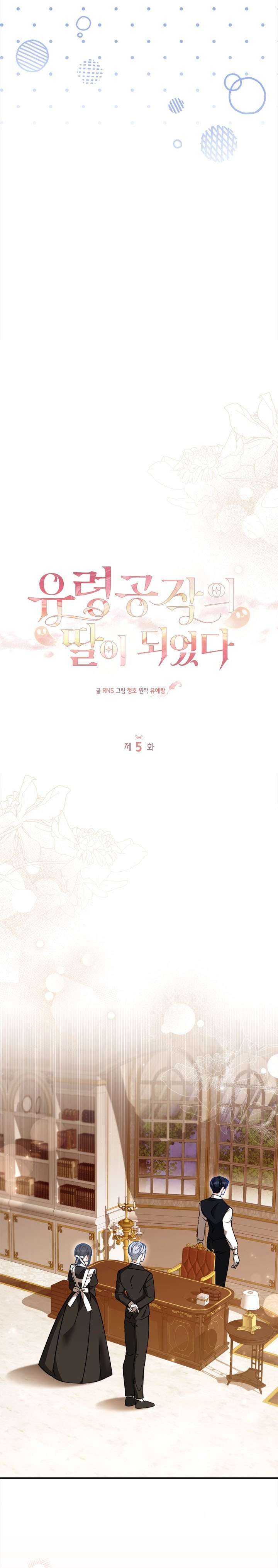 Tôi trở thành con gái của Công tước Ma Chap 5 - Trang 3