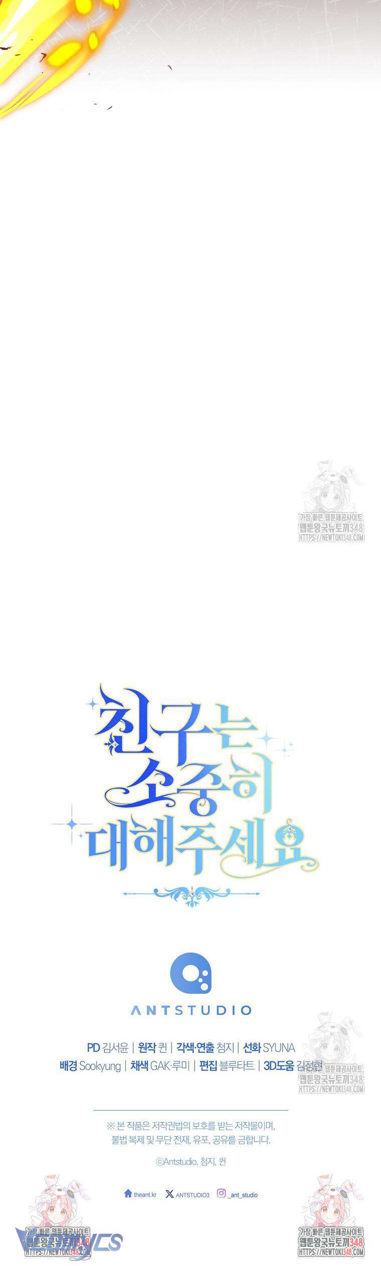 Tôi Đã Phạm Sai Lầm Rồi! Chap 74 - Trang 2