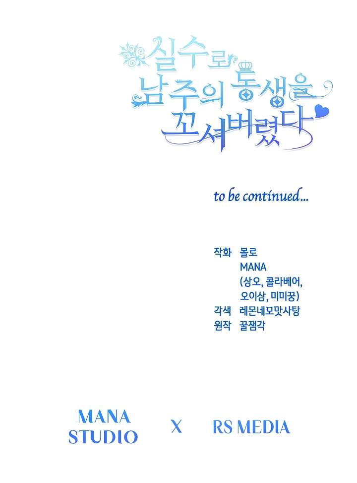 Tôi Đã Vô Tình Quyến Rũ Em Trai Của Nam Chính Chap 27 - Trang 3