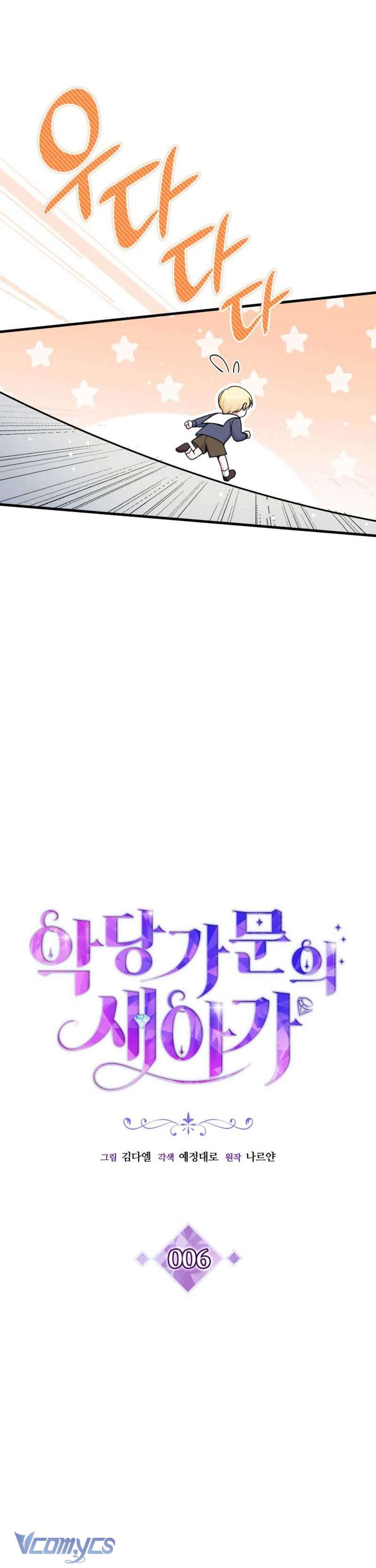 Trở Thành Con Nuôi Của Gia Đình Phản Diện Chap 6 - Next Chap 7