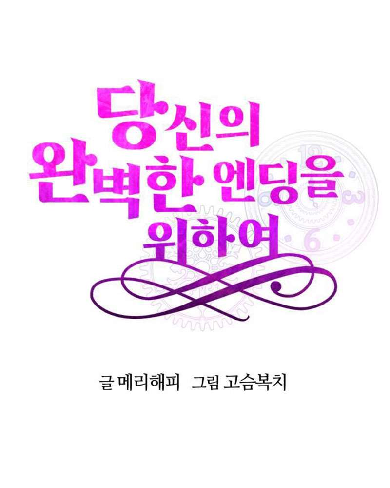 Vì Một Kết Thúc Viên Mãn Cho Đôi Ta Chap 5 - Trang 2