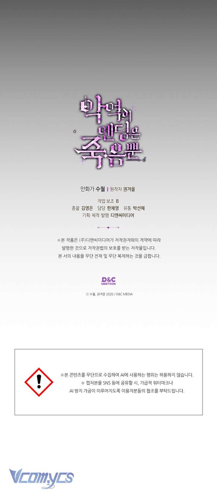 Kết Cục Của Nhân Vật Phản Diện Chỉ Có Thể Là Cái Chết Chap 173 - Trang 4