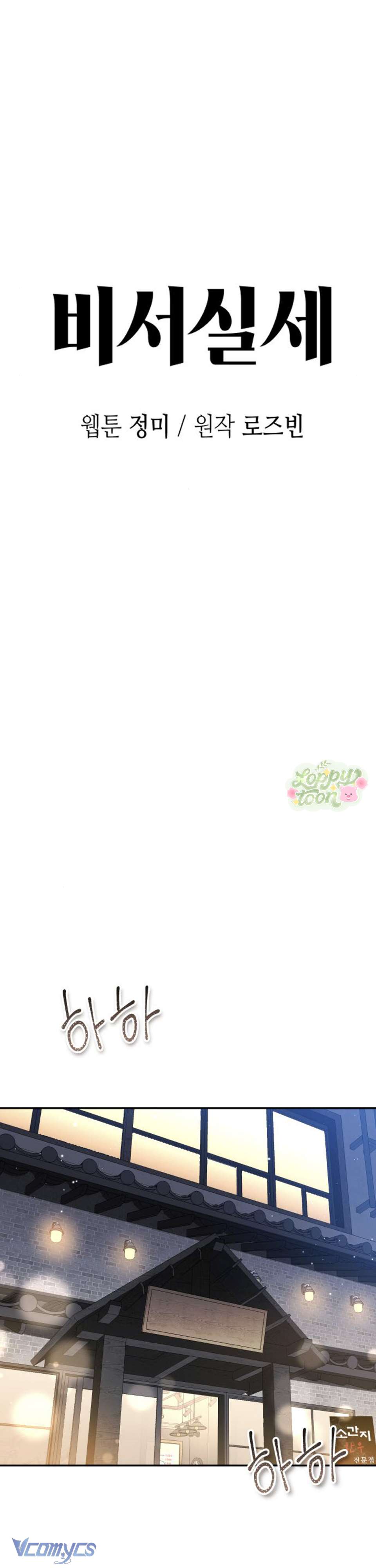 Quyền Lực Của Thư Ký Chap 13 - Trang 4