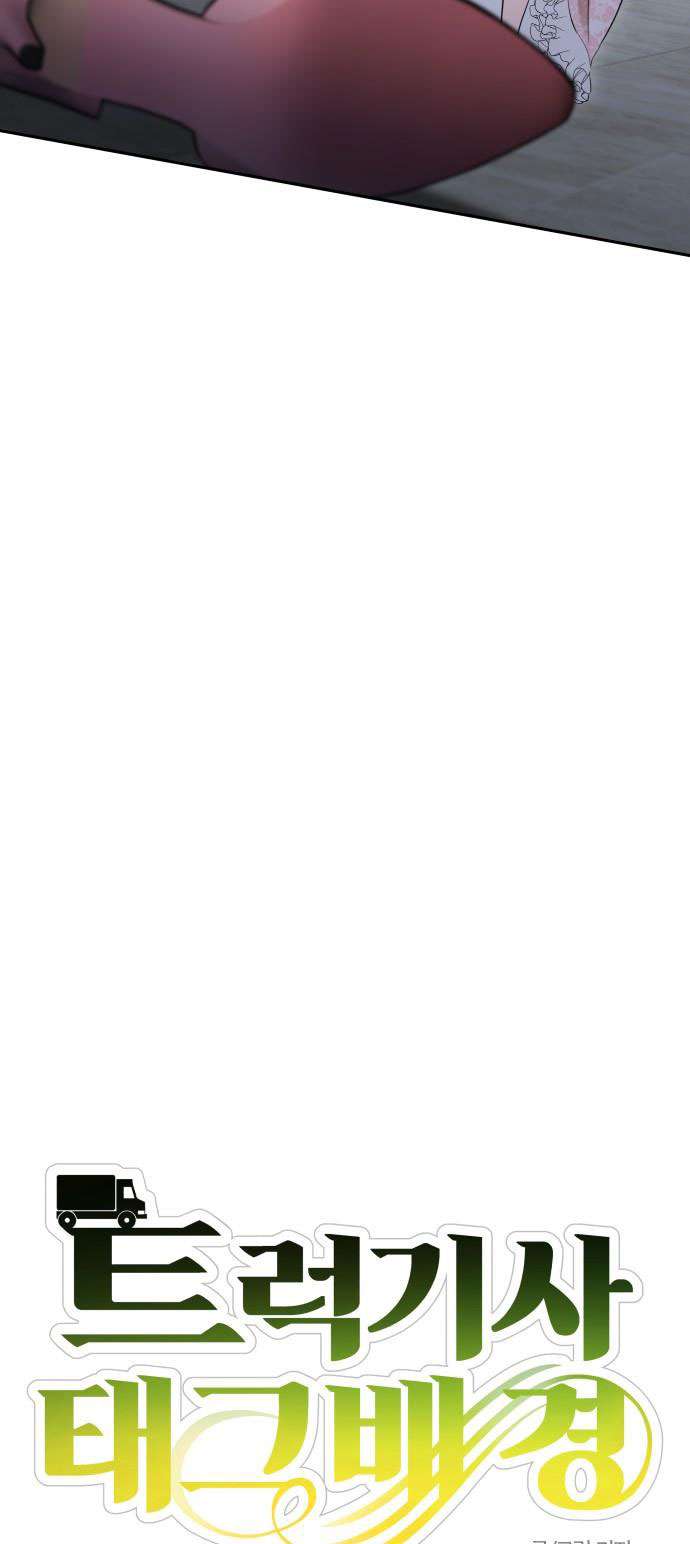 Trận Đấu Đồng Đội Của Những Tài Xế Xe Tải Chap 26 - Trang 4