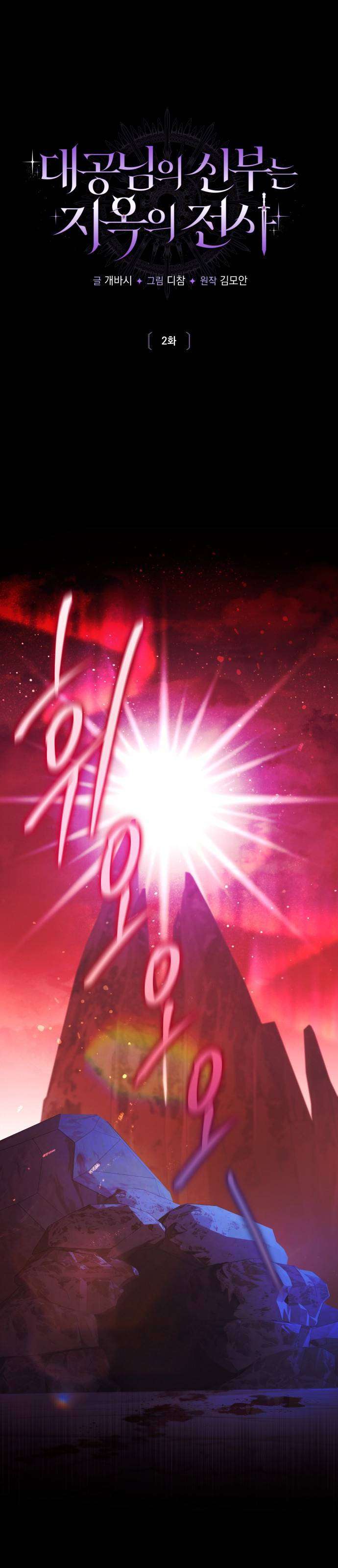 Cô Dâu Của Đại Công Tước Là Chiến Binh Địa Ngục Chap 2 - Next Chap 3