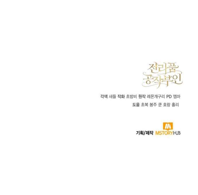 Nữ Công Tước Chiến Lợi Phẩm Chap 17 - Trang 3