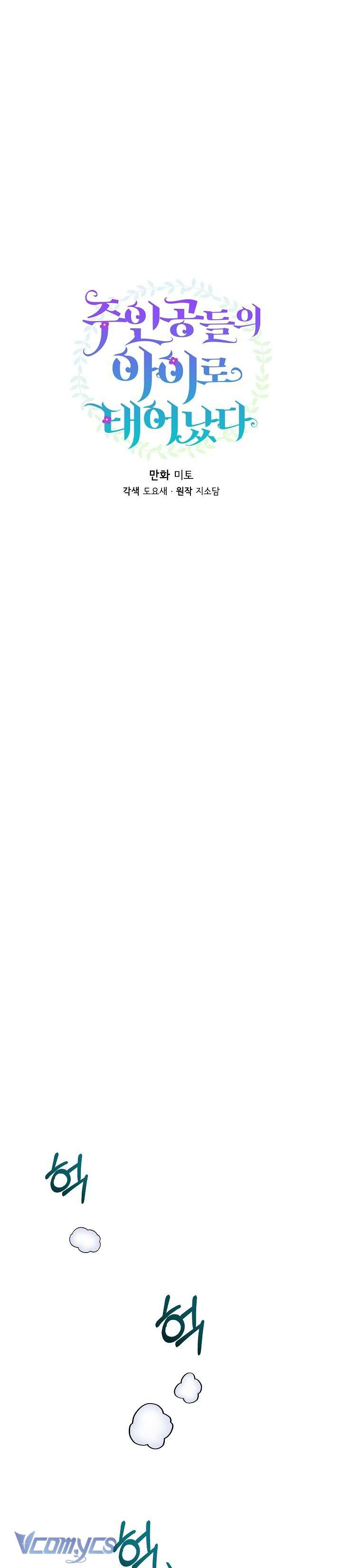 Trở Thành Con Gái Của Các Nhân Vật Chính Chapter 33 - Next Chapter 34