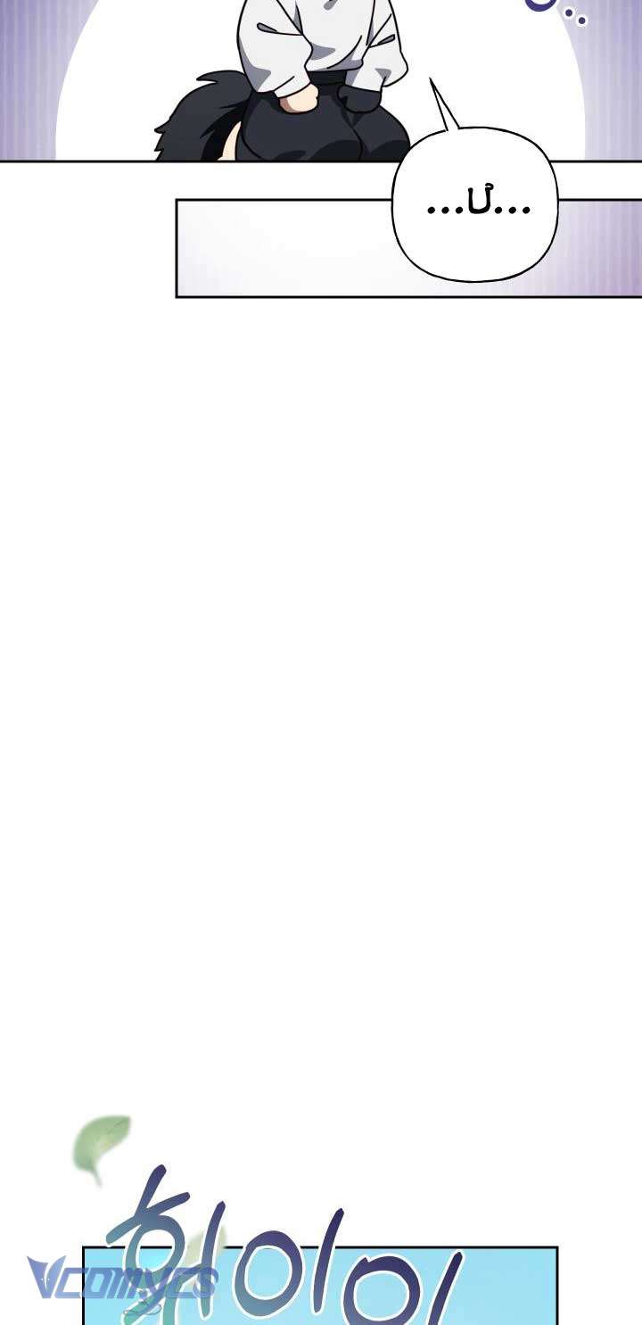 Thuần Hóa Hoàng Tử Quái Vật Chap 21 - Trang 2