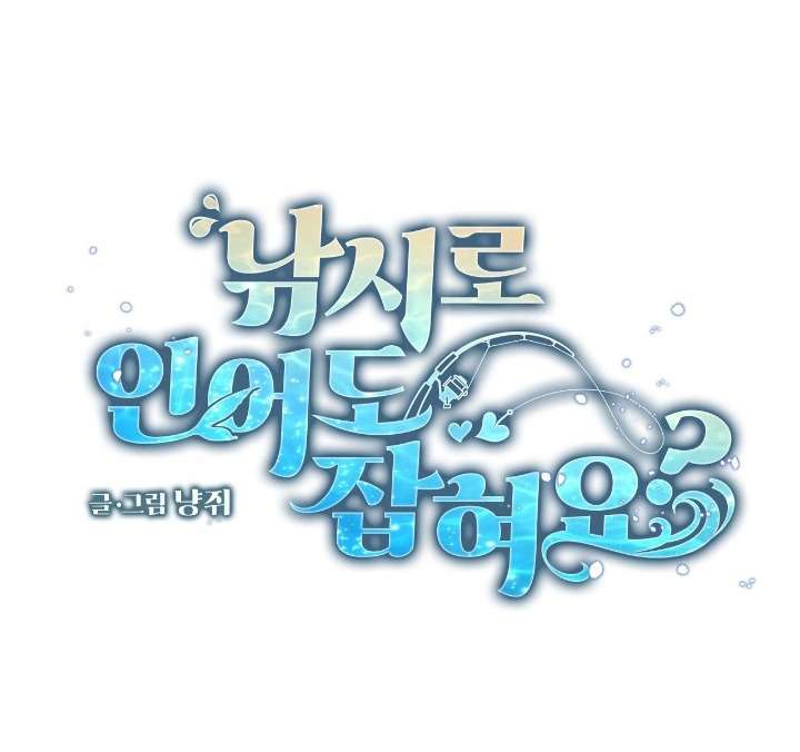 Câu Cá Cũng Bắt Được Người Cá Sao? Chap 1 - Trang 2