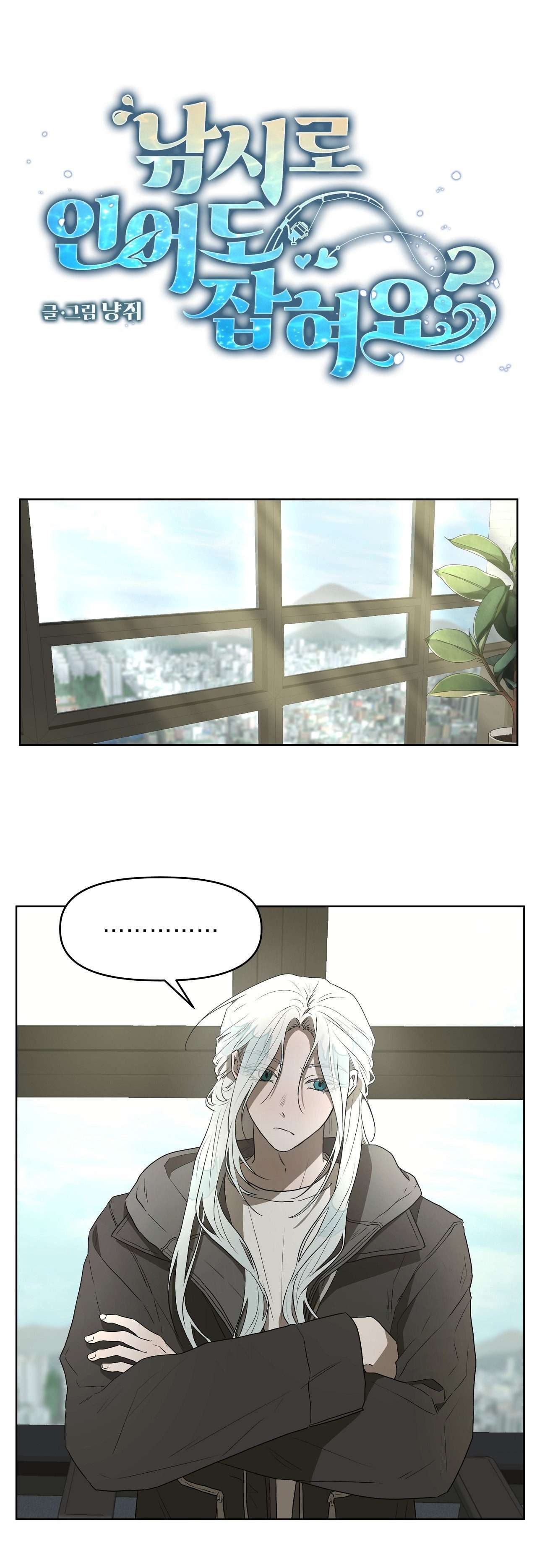 Câu Cá Cũng Bắt Được Người Cá Sao? Chap 8 - Trang 2