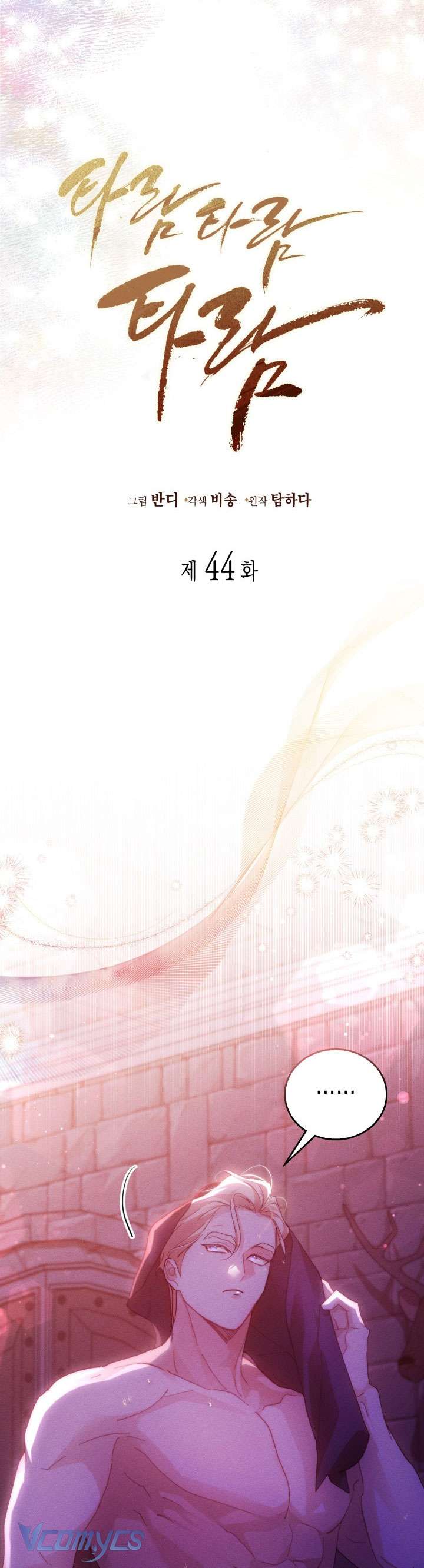 Tiếng Trống Vang Dội Chap 44 - Trang 3