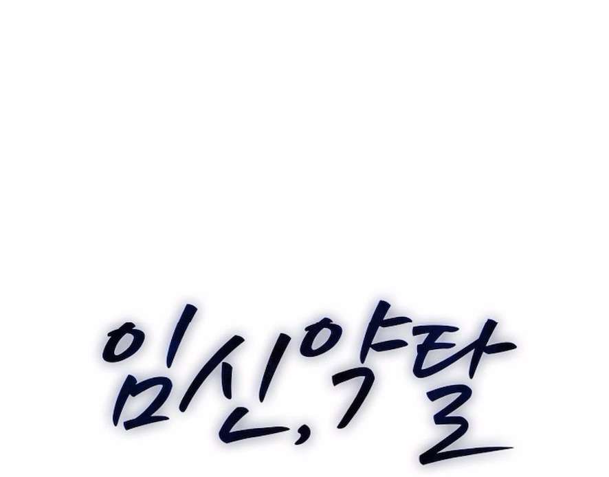 Mang Thai, Chiếm Đoạt Chap 8 - Next Chap 9