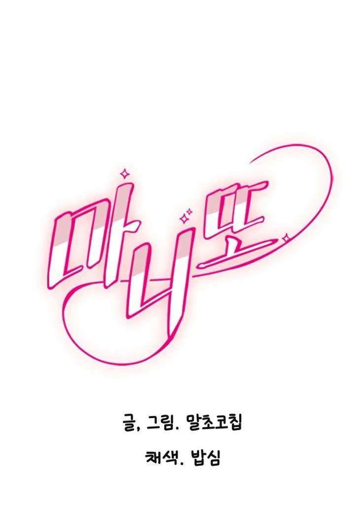 Manitto Chap 2 - Trang 3