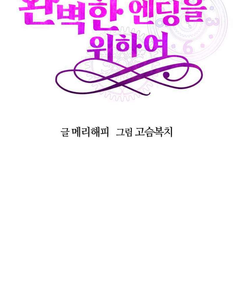 Vì Một Kết Thúc Viên Mãn Cho Đôi Ta Chap 3 - Next Chap 4