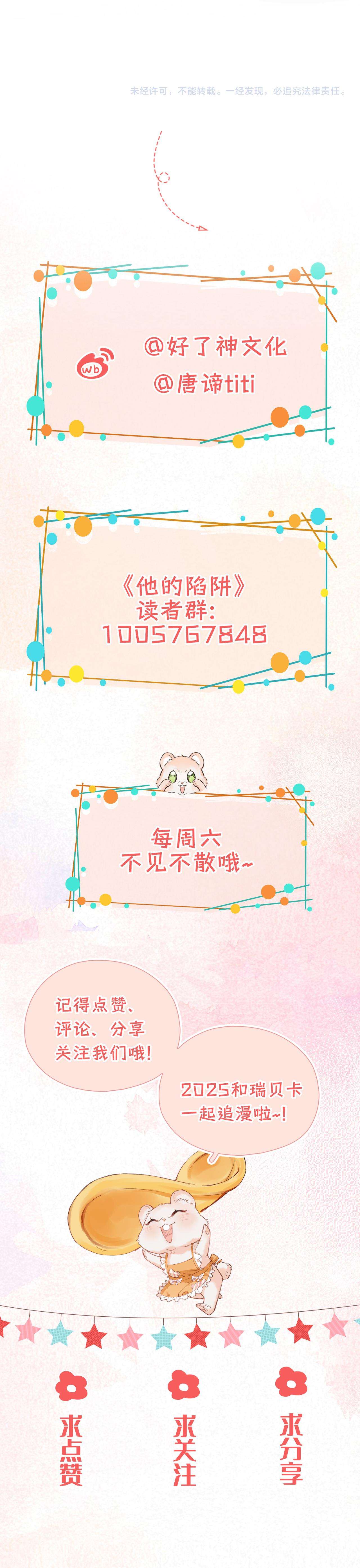 Cạm Bẫy Của Hắn Chapter 17 - Trang 4