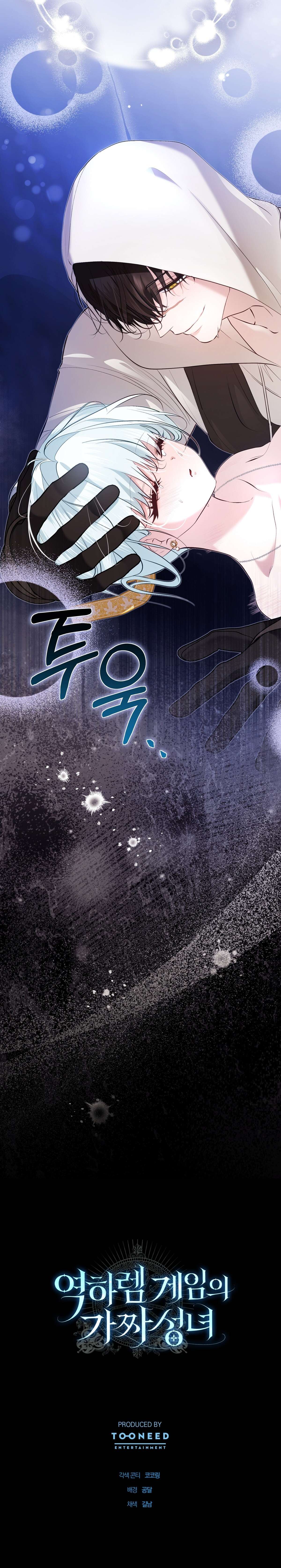 [18+] Thánh Nữ Giả Mạo Trong Game Harem Ngược Chap 27 - Next Chap 28