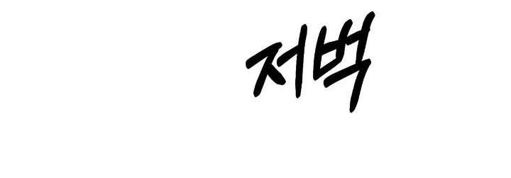 Chú à, tôi sẽ trả tiền xe cho chú Chap 29 - Trang 3