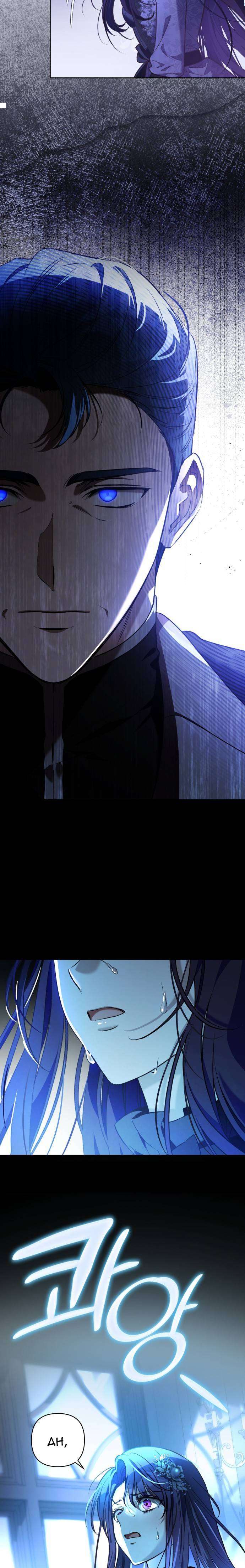 Cô Dâu Của Đại Công Tước Là Chiến Binh Địa Ngục Chap 1 - Next Chap 2