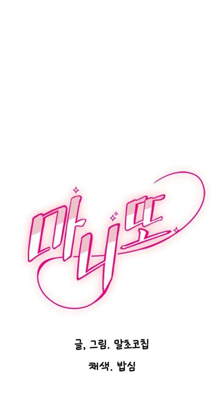 Manitto Chap 25 - Trang 2