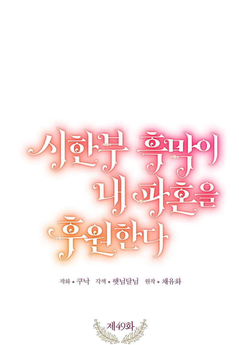 Kẻ Phản Diện Có Thời Hạn Ủng Hộ Tôi Hủy Hôn Chap 49 - Next 