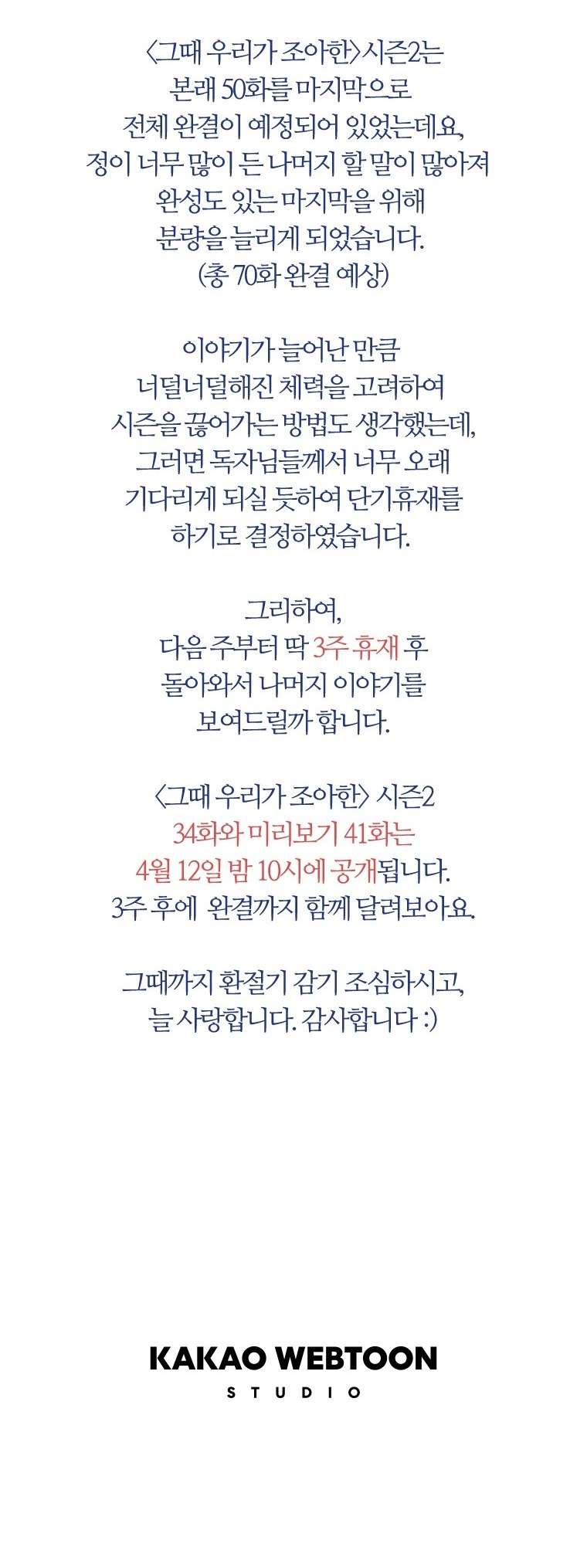 Thanh Xuân Của Chúng Ta Chap 90 - Trang 4