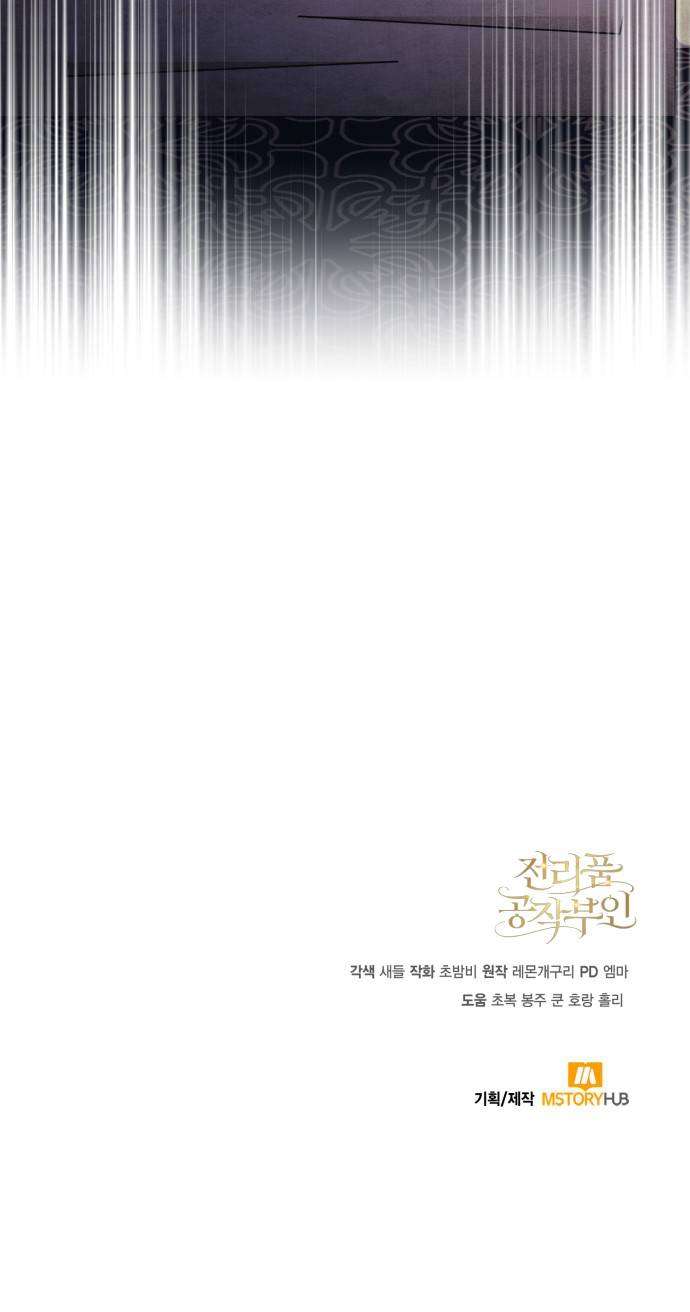 Nữ Công Tước Chiến Lợi Phẩm Chap 24 - Trang 2