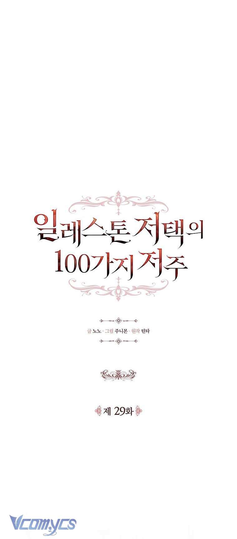 100 lời nguyền tại dinh thự Illestone Chap 29 - Trang 3