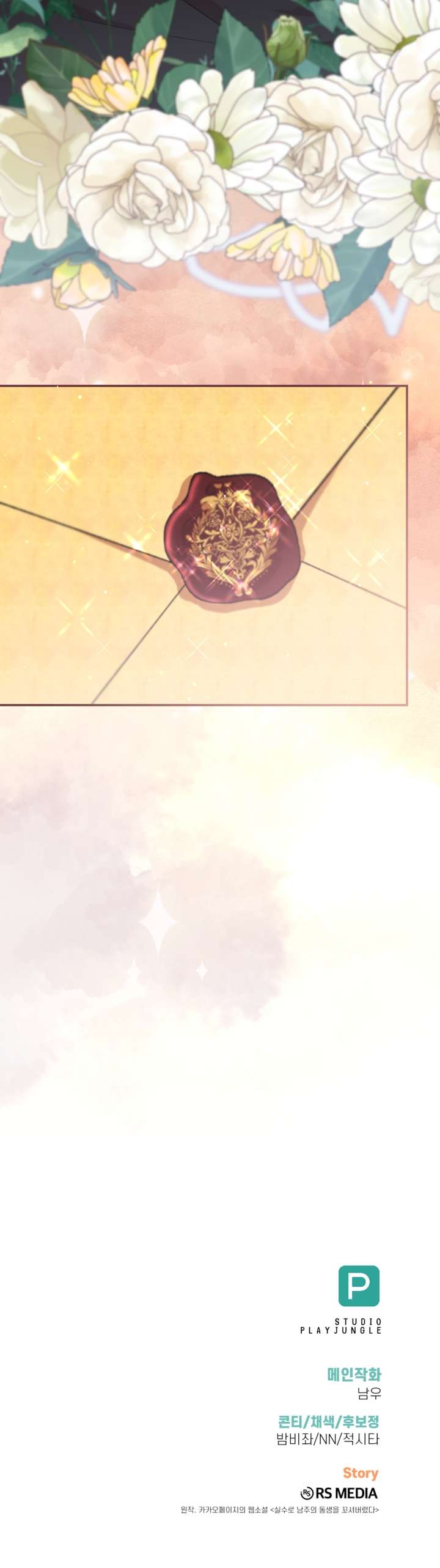 Tôi Đã Vô Tình Quyến Rũ Em Trai Của Nam Chính Chap 46 - Trang 2