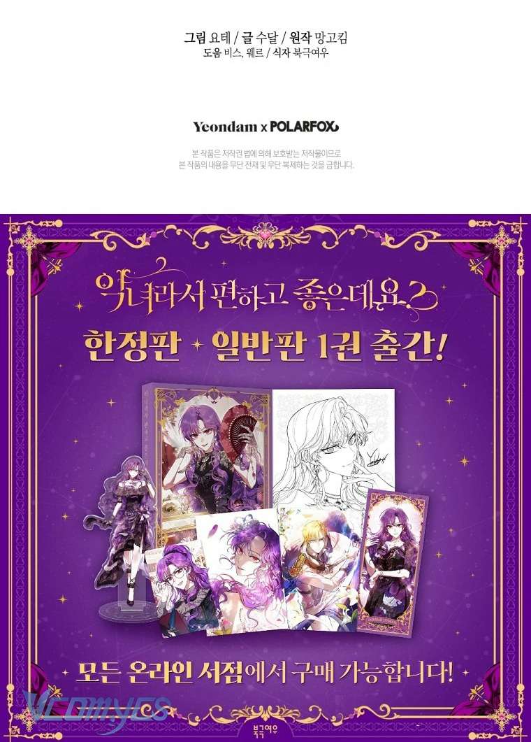 Làm Ác Nữ Bộ Không Tuyệt Sao? Chap 72 - Trang 4