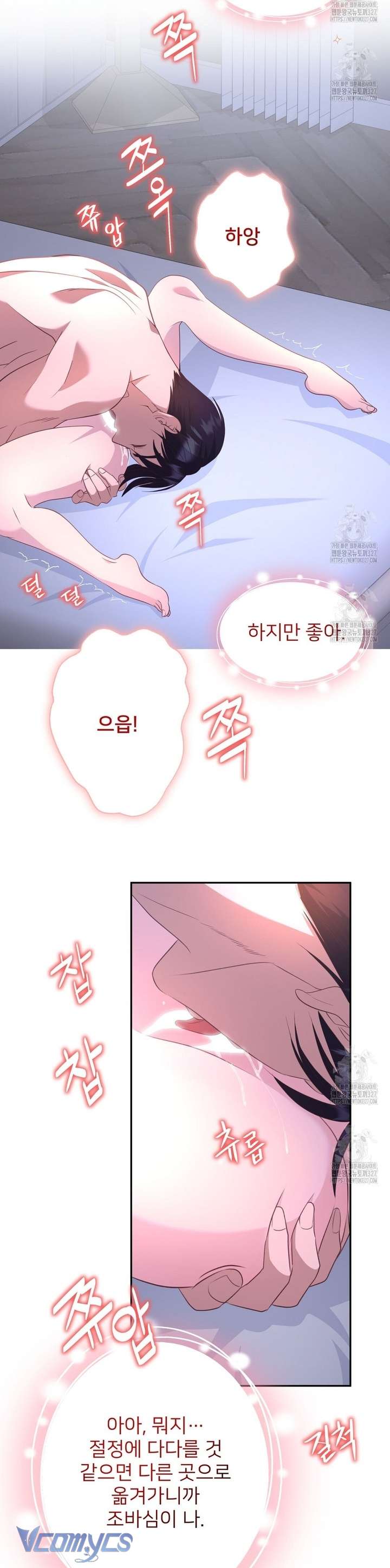 [18+] Sếp Của Anh Trai Tôi Đã Vượt Quá Giới Hạn Chap 6 - Trang 3