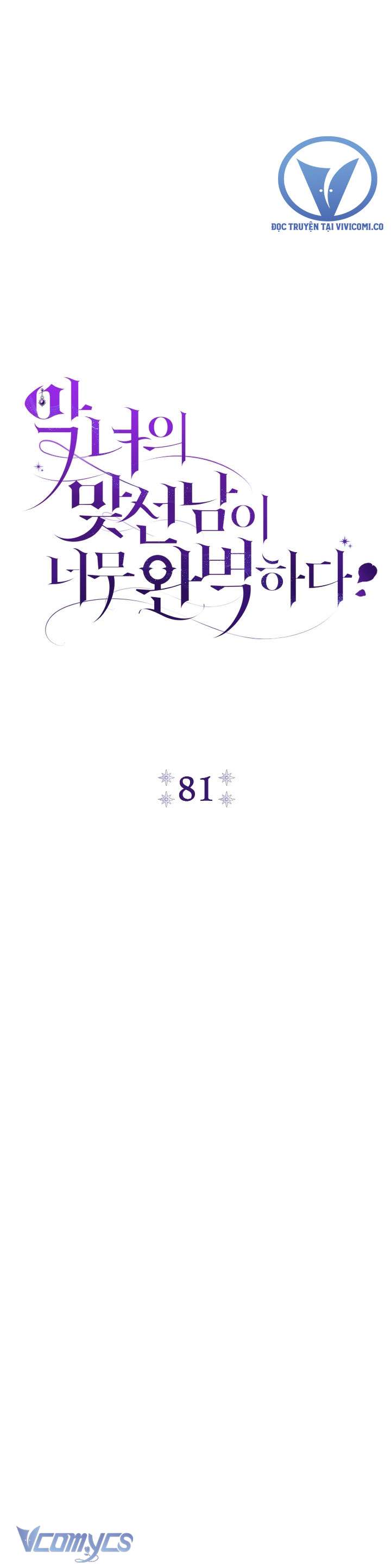 Người Xem Mắt Của Ác Nữ Quá Hoàn Hảo Chap 81 - Next Chap 82