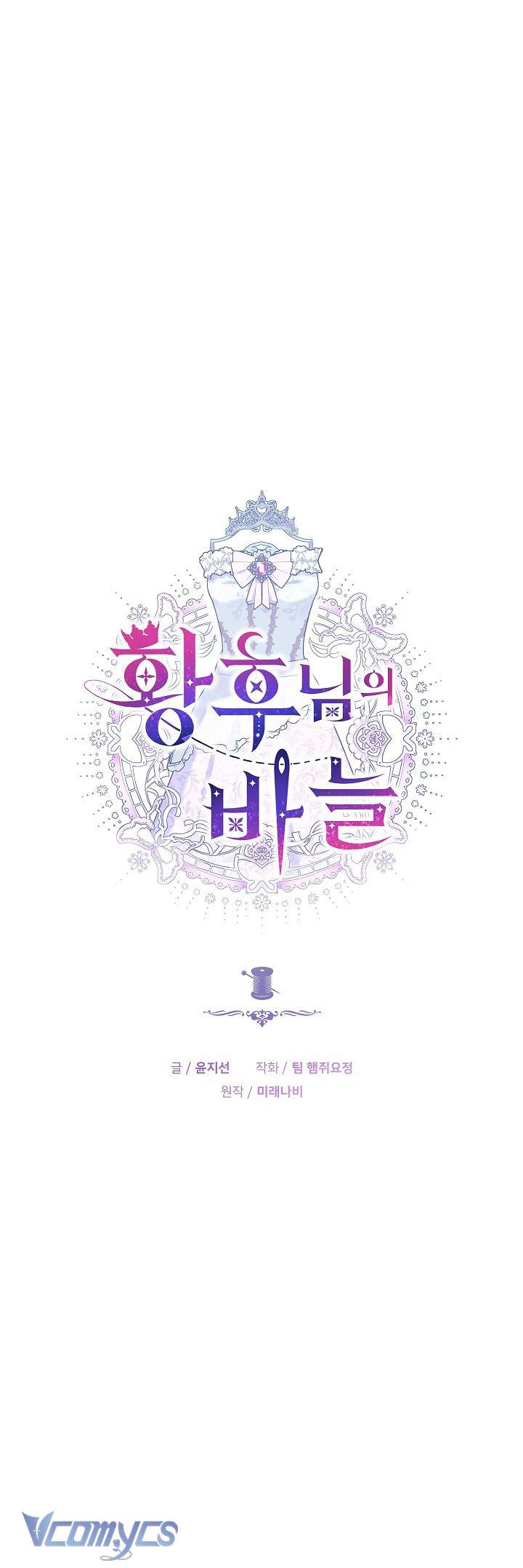 Cây Kim Chỉ Của Hoàng Hậu Chap 1 - Trang 3