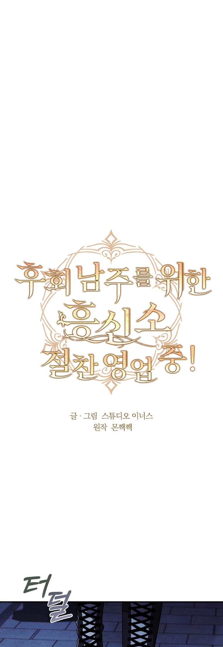 Văn Phòng Thám Tử Dành Cho Nam Chính Hối Hận! Chap 24 - Trang 2