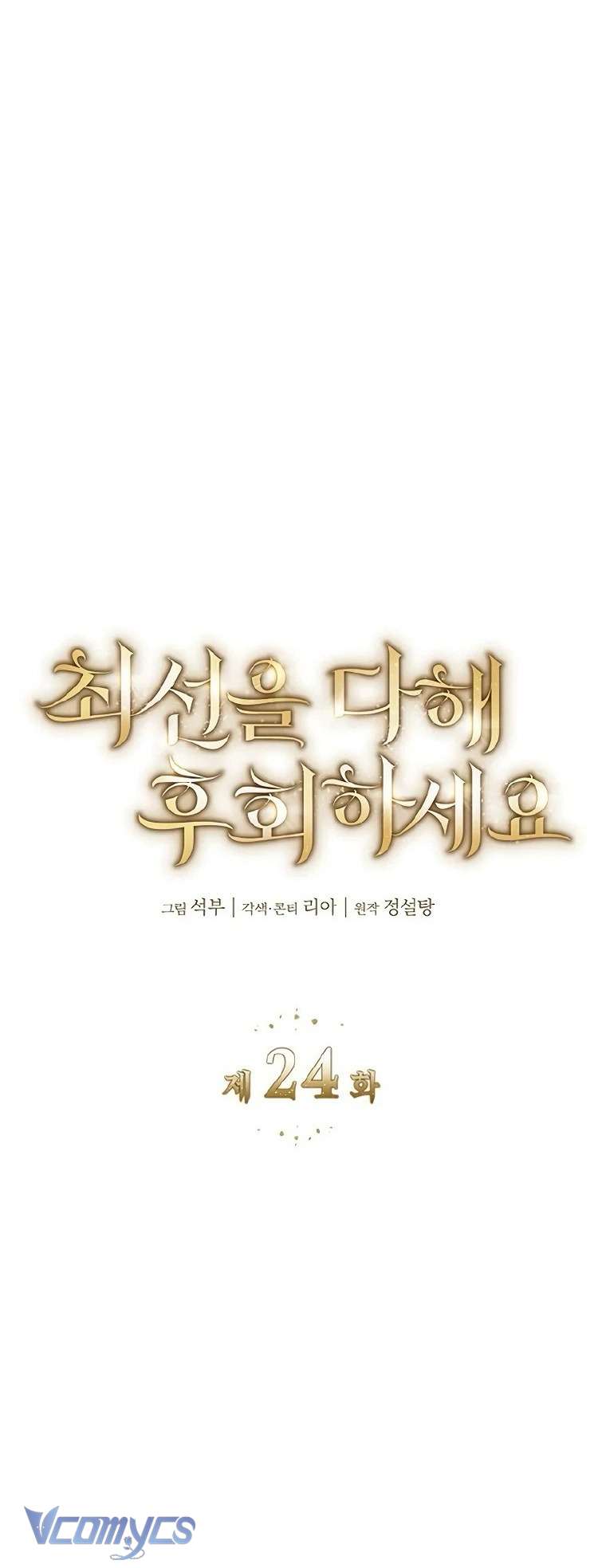 Cứ Cố Gắng Hết Sức Để Hối Hận Chap 24 - Trang 3