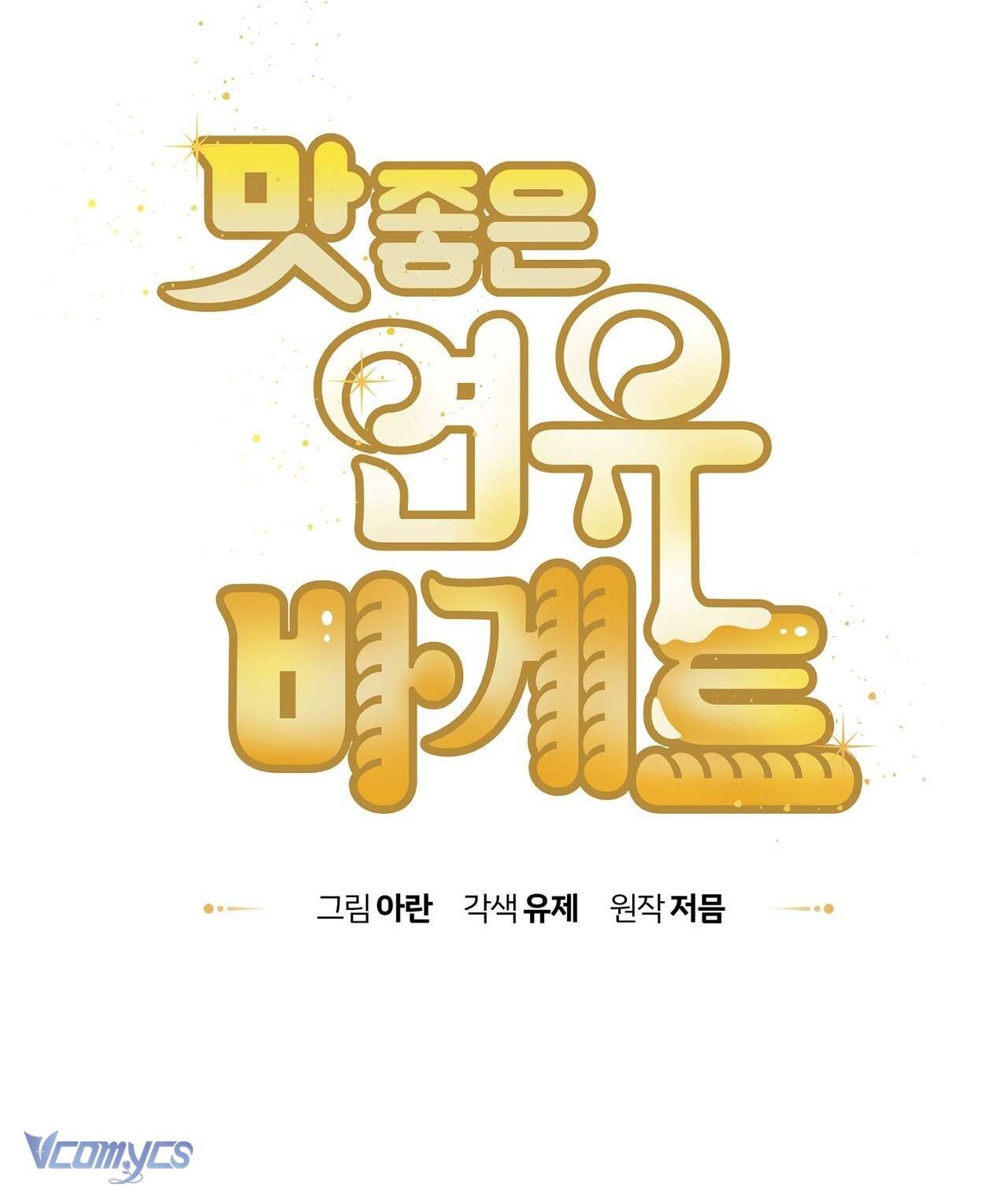 Bánh Mì Baguette Sữa Đặc Ngon Tuyệt Chap 8 - Next Chap 9