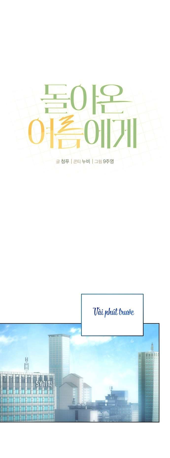 Gửi Đến Mùa Hạ Năm Ấy Chap 1 - Trang 2