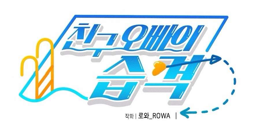 Cuộc Tấn Công Của Anh Trai Bạn Thân Chap 7 - Trang 3