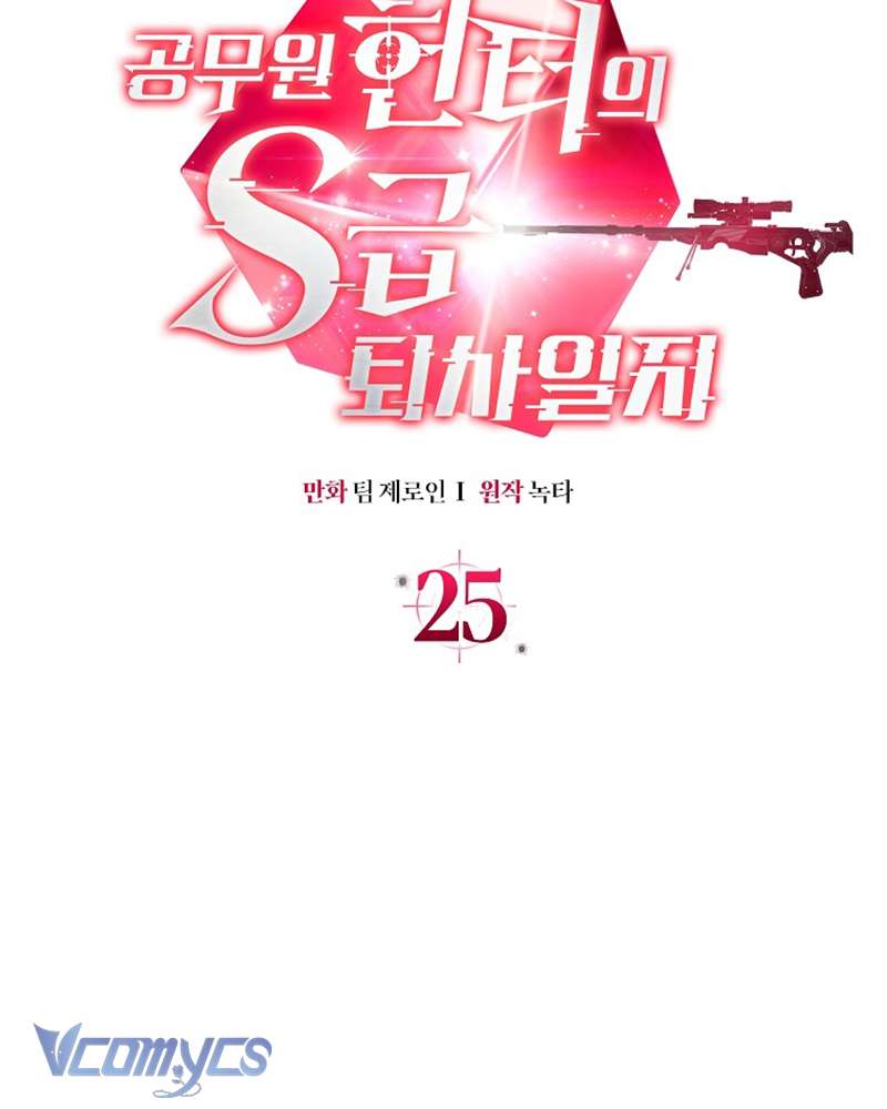 Nhật Ký Từ Chức Cấp S Của Thợ Săn Công Chức Chap 25 - Trang 4