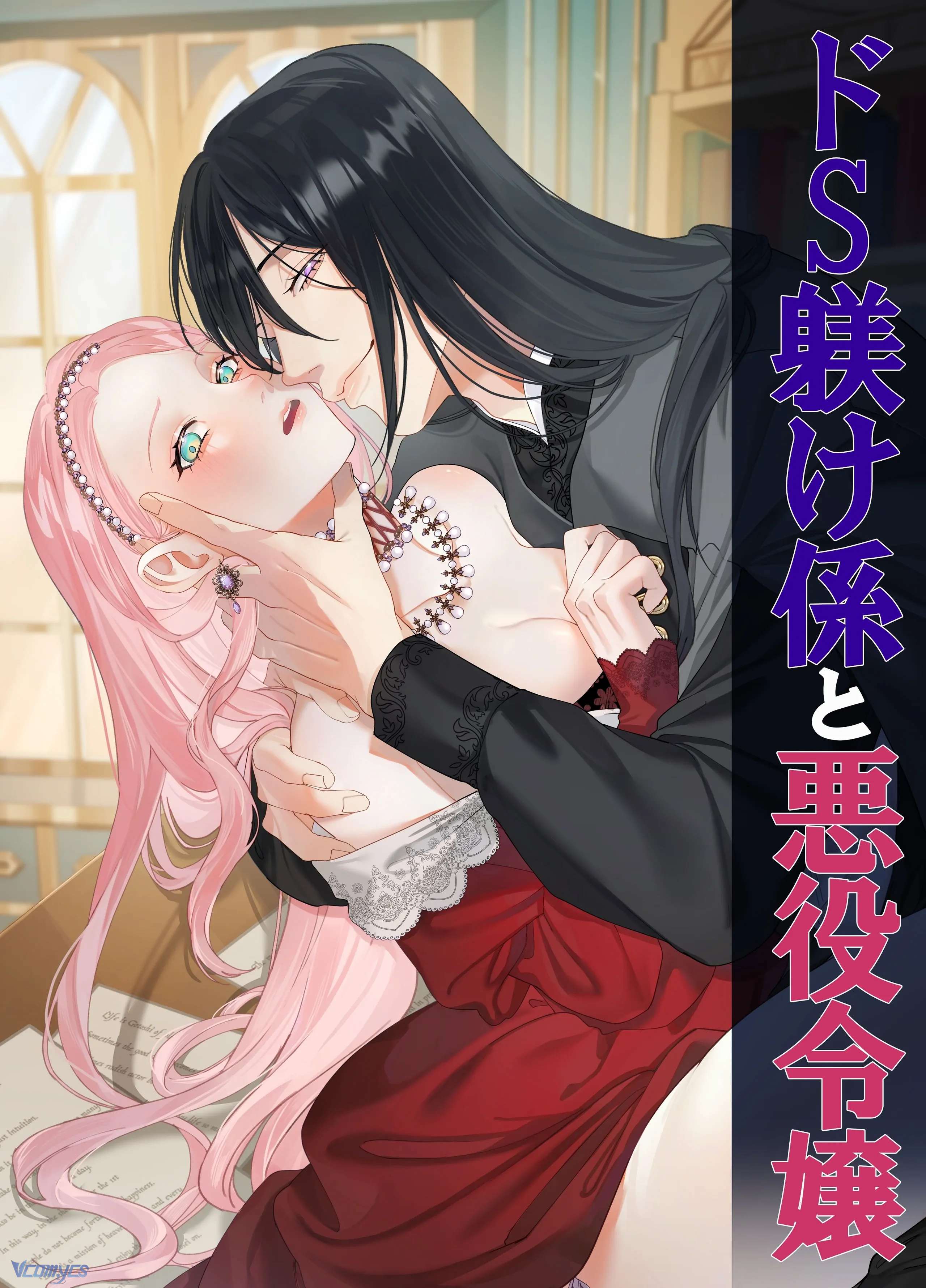 『18+』Giáo Quan Tàn Bạo và Nữ Phản Diện Chap 1 - Trang 2