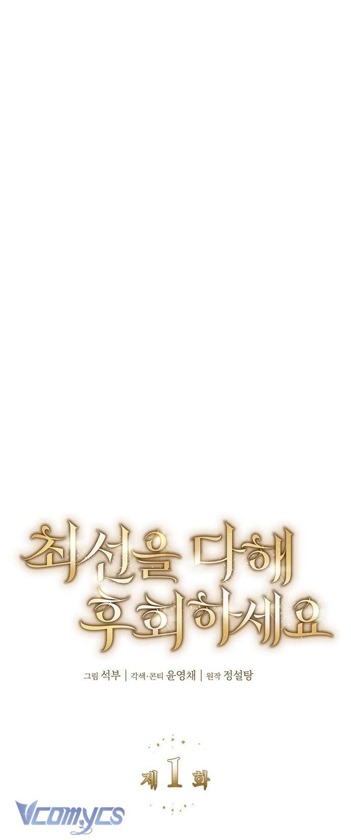 Cứ Cố Gắng Hết Sức Để Hối Hận Chap 1 - Next Chap 2