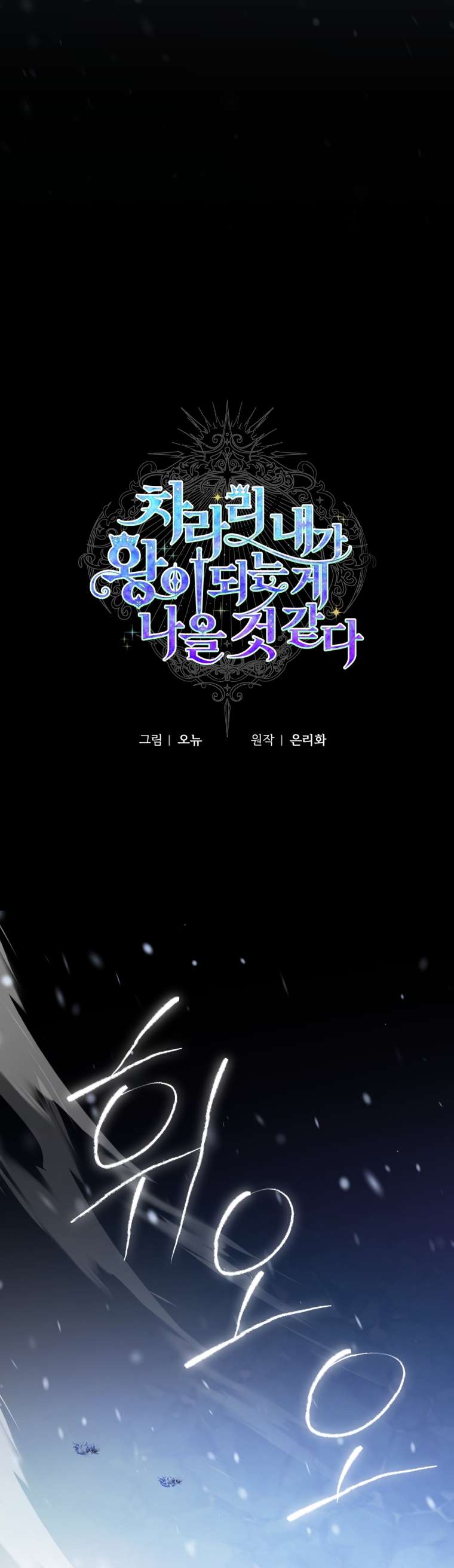 Thà Là Để Tôi Trở Thành Nữ Hoàng Chap 77 - Next Chap 78