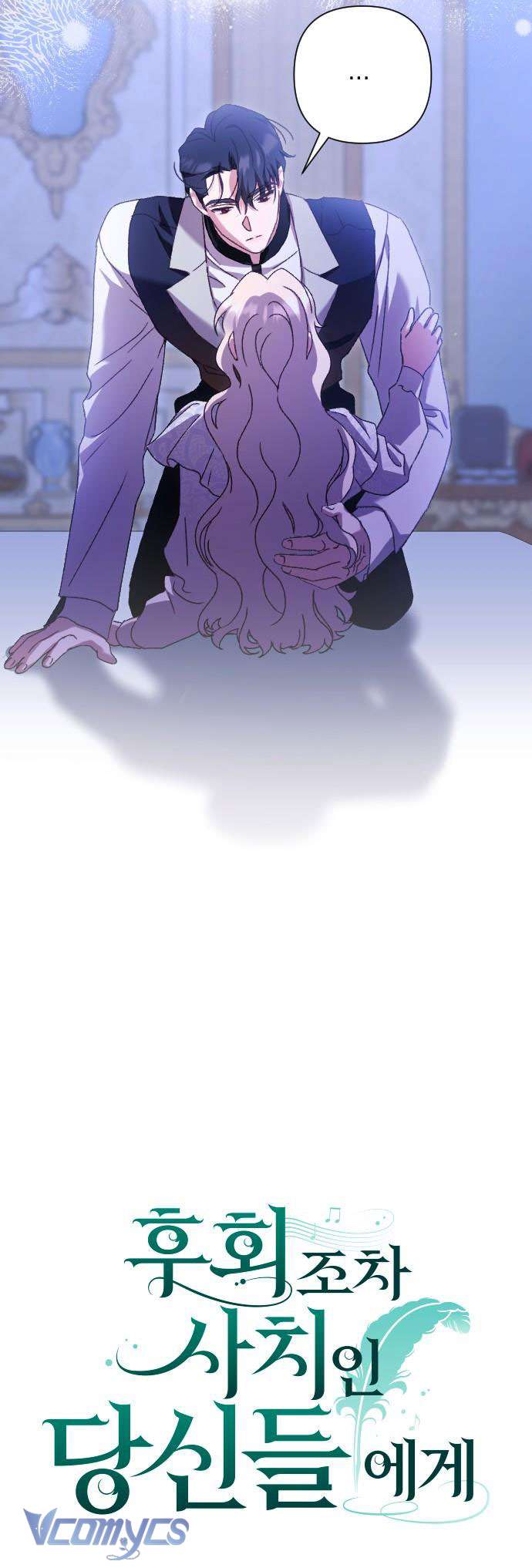 Dành Cho Những Ai Coi Hối Tiếc Là Điều Xa Xỉ Chap 42 - Trang 4