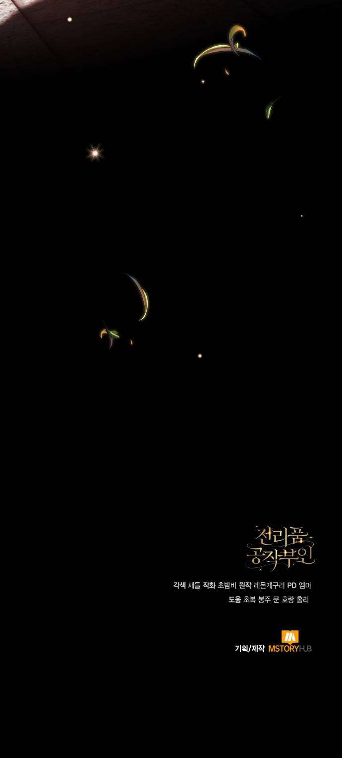 Nữ Công Tước Chiến Lợi Phẩm Chap 33 - Trang 2