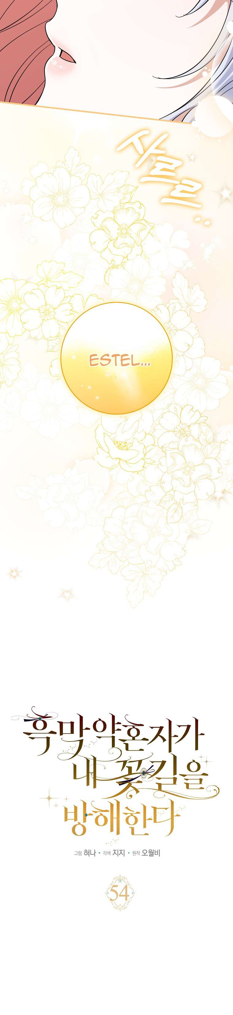 Vị Hôn Phu Phản Diện Cản Trở Con Đường Hoa Của Tôi Chap 54 - Trang 4