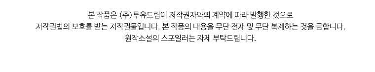 Văn Phòng Thám Tử Dành Cho Nam Chính Hối Hận! Chapter 16 - Trang 3