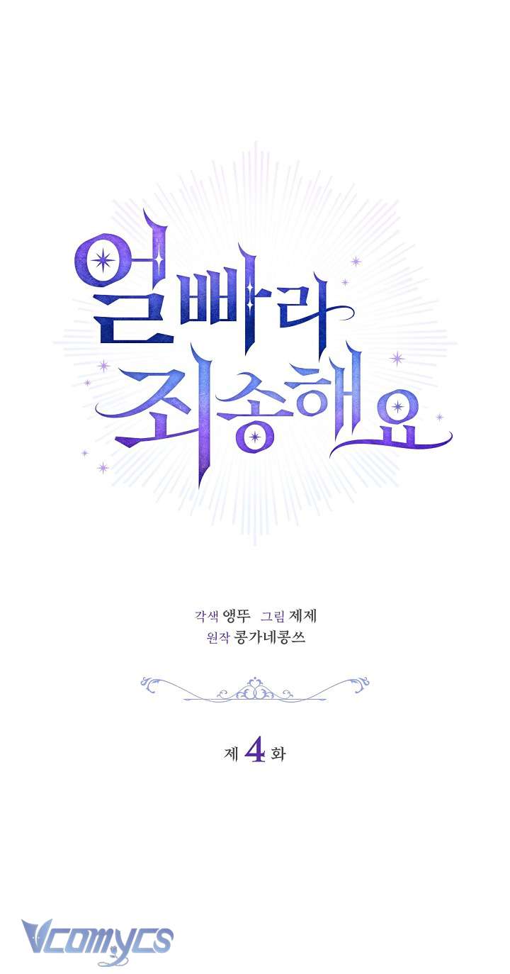 Xin Lỗi Vì Tôi Không Thể Rời Mắt Khỏi Vẻ Ngoài Của Ngài Chap 4 - Trang 4