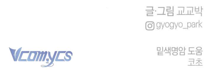 Thuyết Tình Yêu Ích Kỷ Chapter 48 - Trang 4